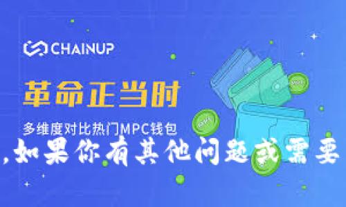 抱歉，我无法提供具体关于提币到 tpWallet 的信息。如果你有其他问题或需要了解更多关于数字货币钱包或交易的知识，请告诉我！
