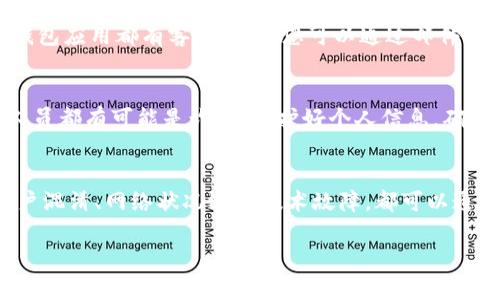 如果您在重新下载 tpWallet 后发现您的币没有了，请按照以下步骤进行操作：

检查备份和恢复功能
首先，请确认您是否在首次使用 tpWallet 时创建了备份。许多钱包应用都会提供一个助记词或私钥，您可以通过这些信息恢复您的钱包。如果您已经备份了这些信息，可以尝试使用它们来恢复您的资产。

重新登录账户
在重新下载 tpWallet 后，确保使用与之前相同的账户登录。如果您在前一次使用时使用了不同的账户或更改了登录信息，那么您可能会在新版本中看不到之前的资产。

检查网络连接
有时候，资产不会立即显示是因为网络连接问题。确保设备连接稳定的网络，同时检查钱包的更新情况，有空尝试重新启动钱包应用。

更新 tpWallet 应用
确保您下载安装的是最新版本的 tpWallet。开发者会不定期更新应用程序以修复问题和提升用户体验。访问官方网站或相应的应用商店，确保应用是最新版本。

联系客服寻求帮助
如果以上步骤都没有解决您的问题，建议您联系 tpWallet 的客户支持。大部分钱包应用都有客服渠道，您可以通过邮件、社交媒体或应用内反馈来寻求帮助。

保持警惕，保护安全
在解决问题时，切勿透露您的助记词或私钥。任何请求您提供此类信息的链接或人员都有可能是诈骗。保护好个人信息，确保自身资产安全。

总结
重新下载钱包应用后，资产丢失可能是由于多种原因造成的。无论是备份问题、账户混淆、网络状况还是技术故障，都可以通过上述步骤进行排查与解决。保持冷静，逐一排查，您会找到解决方案。

如果您还有其他问题，欢迎继续提问！