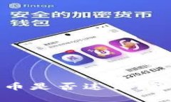 区块链人员炒币是否违法？深度解析与建议