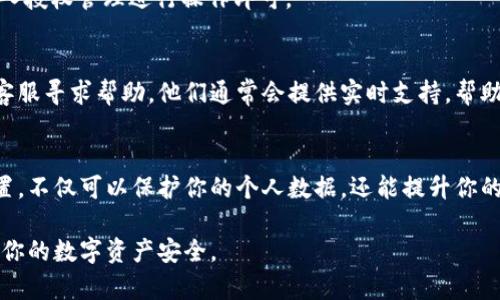 要取消tpWallet的授权，你可以按照以下步骤操作。请确保在操作前备份相关信息，以防万一。

步骤一：打开tpWallet应用
首先，启动你的tpWallet应用。如果你已经安装并成功登录，可以直接进入主界面。

步骤二：进入设置页面
在tpWallet的主界面上，通常会有一个“设置”或者“个人中心”的选项。点击它，进入设置页面。

步骤三：找到授权管理
在设置页面中，寻找“授权管理”或“安全与隐私”相关的选项。根据你的应用版本，名称可能会有所不同。

步骤四：查看已授权的应用
进入授权管理后，你将看到一个已经授权的应用列表。这里列出了你曾经给予tpWallet访问权限的所有应用。

步骤五：选择要取消授权的应用
浏览应用列表，找到你希望取消授权的特定应用。点击该应用，进入详细信息页面。

步骤六：取消授权
在应用的详细信息页面中，你会找到“取消授权”或类似的选项。点击这个按钮，确认你希望取消对该应用的授权。

步骤七：确认取消
系统可能会提示你确认取消授权。请仔细阅读提示信息，确保你了解取消授权后可能导致的影响，然后选择“确认”。

步骤八：返回设置页面
完成取消授权后，返回到设置页面。你可以重复以上步骤，以取消更多应用的授权。

步骤九：安全检查
为了确保你的账户安全，建议定期检查授权管理，删除不需要的授权。此外，保持应用的更新，以获取最新的安全保障。

常见问题解答
在这个过程中，你可能会遇到一些常见问题。以下是一些解答：

h41.取消授权后，我的数据会受到影响吗？/h4
取消对某个应用的授权后，那么该应用将不再能够访问你的钱包信息。这可以帮助保障你的数据安全。

h42.我可以随时恢复授权吗？/h4
是的，你可以在任意时刻再次开启对应用的授权，只需要重新进入授权管理进行操作即可。

h43.如果我无法完成取消授权，怎么办？/h4
如果你在取消授权过程中遇到任何问题，可以联系tpWallet的客服寻求帮助。他们通常会提供实时支持，帮助你解决问题。

总结
取消tpWallet的授权是一项重要的安全措施。定期审查授权设置，不仅可以保护你的个人数据，还能提升你的账户安全。希望以上的步骤能帮助你顺利完成取消授权的过程。

透过这些步骤，你可以轻松地管理tpWallet中的授权设置，确保你的数字资产安全。