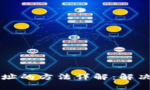 tpWallet导入地址的方法详解：解决只知地址的困惑
