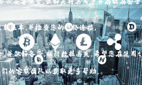 要在更换手机后登录tpWallet，您需要按照以下步骤进行操作。请确保您拥有必要的账户信息和备份数据，以便能够顺利进入您的钱包。

第一步：下载tpWallet应用
首先，您需要在新手机上下载tpWallet应用。如果您是Android用户，可以在Google Play商店中搜索“tpWallet”。如果您使用的是iPhone，请前往App Store进行下载。请确保下载的是官方版本，以确保安全性。

第二步：打开应用并选择登录
安装完成后，打开tpWallet应用程序。您将看到一个欢迎界面，通常会提供“登录”和“注册”选项。由于您已经有账户，因此选择“登录”选项。

第三步：输入登录信息
在登录页面，您需要输入您的账户信息。这通常包括您的手机号或电子邮件地址，以及密码。如果您启用了双重验证，系统可能会要求您输入验证码。

第四步：恢复钱包
如果您更换了手机，可能需要恢复您的钱包。在登录界面，有一个“恢复钱包”的选项。选择此选项后，您需要输入您的助记词或者私钥。这些信息通常在您第一次创建钱包时保存，请确保你对其保密。

第五步：安全验证
输入完助记词或私钥，系统可能会进行安全验证。按照应用的指引完成相关步骤。通过验证后，您将能够成功访问您的钱包。

第六步：检查资金和交易记录
登录成功后，请检查您的账户余额和之前的交易记录。确保一切正常。如果您注意到任何异常情况，及时与tpWallet的客服团队联系。

第七步：修改安全设置
为了提高账户安全性，建议在新设备上登录后修改密码，启用双重认证等安全措施。这将进一步保护您的资产和个人信息。

常见问题解答
在更换手机并登录tpWallet的过程中，您可能会遇到一些常见问题。以下是一些解决方案：

h4忘记密码怎么办？/h4
如果您忘记了密码，可以在登录界面中选择“忘记密码”。按照指示输入您的电子邮件地址或手机号，系统将向您发送重置密码的链接。

h4助记词遗失如何恢复？/h4
助记词是恢复钱包的关键。如果您遗失了助记词，您将无法访问钱包中的资产。请务必妥善保管，最好是将其写下并存放在安全的地方。

h4应用无法打开，怎么办？/h4
如果应用无法在新手机上打开，尝试卸载并重新安装。确保您的设备操作系统是最新版本，并检查您的网络连接。

总结
通过以上步骤，您可以顺利在新手机上登录tpWallet。务必确保您的账户信息安全，并做好备份，以防数据丢失。希望您在使用tpWallet的过程中，享受到安全和便捷的数字资产管理体验。

如果在使用过程中还有其他问题，您可以参考tpWallet的官方帮助中心或联系他们的客服团队以获取更多帮助。