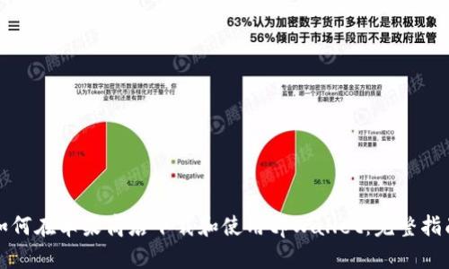 如何在苹果商店下载和使用tpWallet：完整指南
