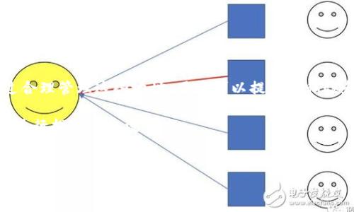 tpWallet收款地址是唯一一个吗？解答与分析

在数字货币和区块链技术的世界中，钱包地址的概念非常重要。tpWallet作为一种流行的区块链钱包，吸引了众多用户的关注。然而，许多新手用户在使用tpWallet时，常常会有一个疑问：tpWallet的收款地址是唯一的吗？本文将对此问题进行详细解答，并探讨相关的内容。

tpWallet的基本介绍

tpWallet是一款基于区块链技术的数字钱包，支持多种加密货币的存储、发送和接收。用户可以通过tpWallet安全地管理他们的数字资产。tpWallet具有友好的用户界面和高安全性，适合各种层次的用户使用。

收款地址的概念

在使用任何区块链钱包时，用户都会生成一个或多个收款地址。这些地址是用户用来接收数字货币的唯一标识。每个区块链钱包中的地址都是由特定算法生成的字符串，格式通常为字母和数字的组合。

tpWallet的收款地址是否唯一？

tpWallet的收款地址可以说是唯一的，但这需要一些澄清。首先，每个用户在创建tpWallet时，都会生成一个主钱包地址。这个主钱包地址是用户的主要收款地址，并且它是唯一的。然而，用户也可以生成多个子地址。这些子地址可以用来接收和管理不同的交易，增强隐私性等。

为什么需要多个收款地址？

用户可能会想，为什么要在tpWallet中生成多个收款地址？这有几个原因。

ul
    listrong隐私保护：/strong使用多个地址可以有效保护用户的隐私。每次接收交易时，使用不同的地址能让别人更难追踪用户的财务活动。/li
    listrong交易管理：/strong如果用户在不同的平台或服务上进行交易，使用不同的收款地址可以帮助用户更好地管理这些交易。例如，用户可以为每个交易平台生成一个单独的地址，以便于查询和记录。/li
    listrong安全性提升：/strong在某些情况下，用户可能会因为安全原因而选择将资产分散到多个地址中。如果一个地址受到攻击，用户的其他资产仍然是安全的。/li
/ul

如何查看tpWallet中的收款地址

如果你想查找tpWallet中的收款地址，以下是一些简单的步骤：

ol
    li打开tpWallet应用程序。/li
    li登陆到你的账户。/li
    li在主界面中，找到“收款”或“地址”选项，点击进入。/li
    li你将看到主收款地址，并可以选择生成新的子地址。/li
/ol

如何安全地管理收款地址

随着数字资产的日益普及，安全性显得尤为重要。以下是一些建议，帮助用户安全地管理他们的tpWallet收款地址：

ul
    listrong定期更换地址：/strong定期生成新的收款地址，不仅可以提升隐私性，还可以降低被黑客攻击的风险。/li
    listrong不要分享私钥：/strong用户的私钥是钱包中资产的唯一保障，绝对不要轻易分享或存储在不安全的地方。/li
    listrong使用两步验证：/strong启用两步验证可以为用户的tpWallet添加额外的一层安全保护。/li
/ul

总结

总之，tpWallet的收款地址不是唯一的。在主地址之外，用户可以生成多个子地址以满足不同的需求和使用场景。通过合理管理这些地址，用户可以提升隐私性和安全性。了解收款地址的运作机制，能帮助用户更有效地管理他们的数字资产，为安全的数字交易打下基础。

希望这篇文章能解答你的疑问，并为你提供有关tpWallet收款地址的深入理解。如果你还有其他问题，欢迎在留言区进行提问或交流！

tpWallet, 数字钱包, 收款地址, 区块链/guanjianci
tpWallet收款地址是唯一的吗？详细解答与分析