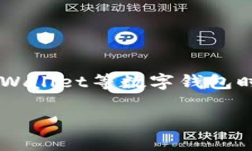 tpWallet里的USDT怎么会被盗？探讨加密货币安全隐患

近年来，加密货币的发展吸引了大量投资者，USDT（泰达币）作为一种稳定币，受到广泛欢迎。然而，在使用tpWallet等数字钱包时，用户们可能会面临各种安全隐患。我们将探讨tpWallet里USDT被盗的原因，以及如何保护你的数字资产。

如何防止tpWallet里的USDT被盗？深入分析及安全建议