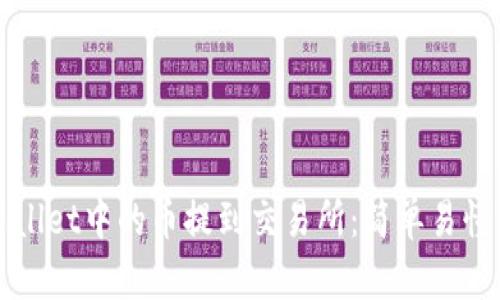 如何将tpWallet中的币提到交易所：简单易懂的操作指南