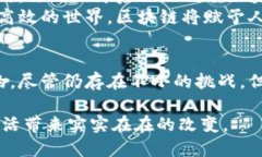 baioti区块链技术的最新全景图：影响力与应用展