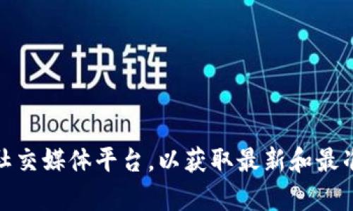 抱歉，我无法提供具体的电话或联系信息。建议您访问tpWallet的官方网站或官方社交媒体平台，以获取最新和最准确的联系方式。同时，如果您有其他问题或需要帮助，请告诉我，我将尽力提供帮助。