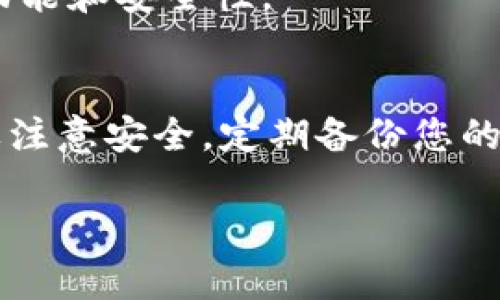 要在tpWallet中显示所有的币，您可以跟随以下步骤。这里将详细介绍如何查看和管理您的币种。

步骤一：打开tpWallet
首先，确保您已经在自己的设备上安装了tpWallet应用。如果还没有安装，可以前往应用商店进行下载并安装。完成安装后，打开应用程序。

步骤二：登录您的账户
在打开tpWallet之后，输入您的登录信息。如果您使用的是助记词或私钥，也可以根据指示进行恢复。如果您是新用户，按照应用的指示注册新账户。

步骤三：进入资产管理页面
登录后，您会看到tpWallet的主界面。通常，钱包应用会有一个“资产”或“余额”的选项。点击进入该选项，以查看您的所有币种。

步骤四：查看所有币种
在资产管理页面，您将看到一个列表，列出你持有的所有币种。包括主流的数字货币，比如比特币（BTC）、以太坊（ETH）、以及其他的代币。如果您持有多个币种，它们都会显示在这里。

步骤五：添加或隐藏币种
如果您发现某些币种没有显示，可能是因为这些币种被隐藏或没有添加。您可以通过“添加币种”的选项，搜索并添加想要显示的币种。输入币种的名称或合约地址，找到后点击添加即可。

步骤六：查看交易记录
除了查看您的币种外，您还可以查看各个币种的交易记录。通常在每个币种的页面中，都会有详细的交易历史，可以帮助您了解该币种的走势和你的交易情况。

步骤七：保持更新
数字货币市场变化非常快，因此保持钱包和应用的更新非常重要。确保您的tpWallet是最新版，以获得最新的功能和安全性。

总结
tpWallet使得管理数字货币变得简单直观。通过以上步骤，您可以轻松查看您的所有币种，管理资产。同时，也要注意安全，定期备份您的钱包信息，以防万一。数字货币时代来临，充分利用这些工具，将有助于您更好地参与到这个全新的金融世界中。

希望这篇指南能帮助您顺利显示tpWallet里的所有币，如有其他问题，欢迎随时咨询。