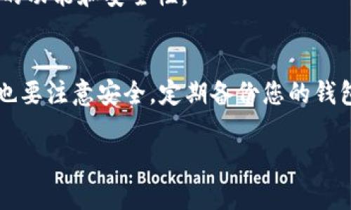要在tpWallet中显示所有的币，您可以跟随以下步骤。这里将详细介绍如何查看和管理您的币种。

步骤一：打开tpWallet
首先，确保您已经在自己的设备上安装了tpWallet应用。如果还没有安装，可以前往应用商店进行下载并安装。完成安装后，打开应用程序。

步骤二：登录您的账户
在打开tpWallet之后，输入您的登录信息。如果您使用的是助记词或私钥，也可以根据指示进行恢复。如果您是新用户，按照应用的指示注册新账户。

步骤三：进入资产管理页面
登录后，您会看到tpWallet的主界面。通常，钱包应用会有一个“资产”或“余额”的选项。点击进入该选项，以查看您的所有币种。

步骤四：查看所有币种
在资产管理页面，您将看到一个列表，列出你持有的所有币种。包括主流的数字货币，比如比特币（BTC）、以太坊（ETH）、以及其他的代币。如果您持有多个币种，它们都会显示在这里。

步骤五：添加或隐藏币种
如果您发现某些币种没有显示，可能是因为这些币种被隐藏或没有添加。您可以通过“添加币种”的选项，搜索并添加想要显示的币种。输入币种的名称或合约地址，找到后点击添加即可。

步骤六：查看交易记录
除了查看您的币种外，您还可以查看各个币种的交易记录。通常在每个币种的页面中，都会有详细的交易历史，可以帮助您了解该币种的走势和你的交易情况。

步骤七：保持更新
数字货币市场变化非常快，因此保持钱包和应用的更新非常重要。确保您的tpWallet是最新版，以获得最新的功能和安全性。

总结
tpWallet使得管理数字货币变得简单直观。通过以上步骤，您可以轻松查看您的所有币种，管理资产。同时，也要注意安全，定期备份您的钱包信息，以防万一。数字货币时代来临，充分利用这些工具，将有助于您更好地参与到这个全新的金融世界中。

希望这篇指南能帮助您顺利显示tpWallet里的所有币，如有其他问题，欢迎随时咨询。