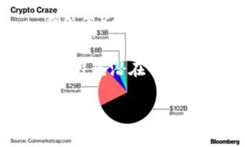 要下载 tpWallet，您可以按照以下步骤进行操作：

1. **访问官方网站**：首先，您可以访问 tpWallet 的官方网站。在官网上，通常会有下载链接或按钮，您可以直接下载最新版本的应用程序。

2. **应用商店**：如果您使用的是手机，可以在相应的应用商店中搜索 “tpWallet”。例如：
   - 对于 iOS 用户，可以在 App Store 中搜索。
   - 对于 Android 用户，可以在 Google Play 商店中搜索。

3. **区块链社区**：一些区块链相关的社区和论坛（如 Reddit、Telegram 群组等）常常会分享 tpWallet 的下载链接和使用心得。您可以加入相关的群组获取更多信息。

4. **安全提醒**：在下载应用时，请确保是从官方渠道或者可信的平台下载，以避免潜在的安全风险。

如果您需要更多的帮助或具体的下载链接，请告诉我！