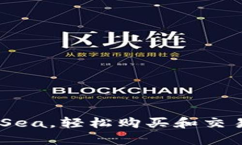 使用tpWallet连接OpenSea，轻松购买和交易数字艺术品的终极指南
