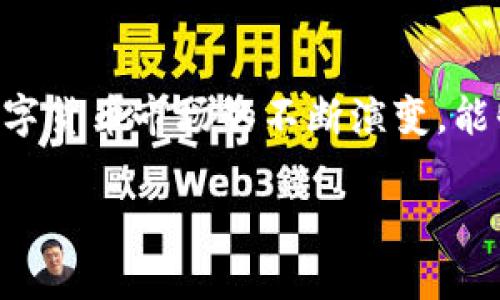 如何通过tpWalleth成功将资产从HT转至BNB：详细指南
tpWalleth, HT, BNB, 数字资产转移/guanjianci

引言
在数字货币快速发展的今天，资产转移成为了许多投资者日常操作的一部分。尤其是对于那些在tpWalleth平台上使用HT（Huobi Token）的用户而言，将资产转换为BNB（Binance Coin）是一个普遍的需求。这项操作不仅可以利用BNB的独特优势，还可以帮助用户在不同的交易所间灵活配置资产。

什么是tpWalleth？
tpWalleth是一个现代化的数字货币钱包，支持多种加密货币的存储和转移。其操作界面友好，使得新手用户也能快速上手。此外，tpWalleth还提供安全性高、速度快的交易体验，这也是它受到欢迎的原因之一。

为什么选择BNB？
BNB作为币安平台的原生代币，具有多重功能。用户可以用BNB进行交易费用的折扣，参与ICO活动，甚至可以在币安链上进行各种操作。这种灵活性使得BNB成为了许多数字货币投资者的首选。另外，近期BNB的市场表现也相对稳定，其价值在未来仍有提升的潜力。

资产转移的前期准备
在进行资产转移之前，用户需要确保以下几个方面的准备工作：
ul
    listrong确认账户信息：/strong确保tpWalleth和Binance（币安）账户均已成功注册，并完成必要的身份验证。/li
    listrong了解市场行情：/strong在进行任何交易前，查看HT和BNB的实时价格，以便在最佳时机进行转换。/li
    listrong资金安全：/strong确保tpWalleth中有足够的HT余额，并且要注意交易中的手续费。/li
/ul

如何将HT转至BNB - 步骤详解
以下是通过tpWalleth将HT转至BNB的具体步骤：

h4步骤一：登录tpWalleth/h4
首先，打开tpWalleth应用或网站，输入您的用户名和密码进行登录。确保您使用的是安全的网络环境。

h4步骤二：选择转账功能/h4
登录后，找到并点击“转账”或“兑换”选项。在这里，您将看到支持的资产列表，选择HT作为转账的资产类型。

h4步骤三：输入转账信息/h4
在转账界面中，您需要输入以下信息：
ul
    listrong转账金额：/strong输入您需要转出的HT数量。/li
    listrong目标地址：/strong这是您在币安的BNB地址。确保您复制正确，任何错误都会导致资金丢失。/li
/ul

h4步骤四：确认转账/h4
确认输入的信息无误后，选择“确认转账”。tpWalleth可能会要求您输入二次验证信息以确保安全。一旦确认，系统将开始处理您的请求。

h4步骤五：等待转账完成/h4
转账过程可能需要一些时间，具体取决于网络的拥堵情况。在此期间，您可以查看交易记录以了解进度。完成后，您将在币安账户中看到相应的BNB到账。

注意事项
在进行资产转移时，有一些需要特别注意的事项：
ul
    listrong手续费问题：/strong每次转账都可能会产生手续费，了解手续费的标准可以帮助您更好地进行资金预算。/li
    listrong交易时间：/strong在市场波动较大的情况下，资产转移的时间可能会有所延迟。您可以提前规划，避免在高峰期进行操作。/li
    listrong安全性：/strong定期查看您的账户安全设置，启用双重认证可以减少被盗的风险。/li
/ul

总结
通过tpWalleth将HT转至BNB是一项相对简单的操作。只要您保持账户的安全，并准确输入转账信息，就可以顺利完成资产转换。随着数字货币市场的不断演变，能够灵活地管理和配置您的资产，将为您带来更大的投资回报。

希望这篇文章能够帮助到想要进行资产转移的用户。如果您还有其他有关tpWalleth或数字资产的问题，欢迎随时咨询。