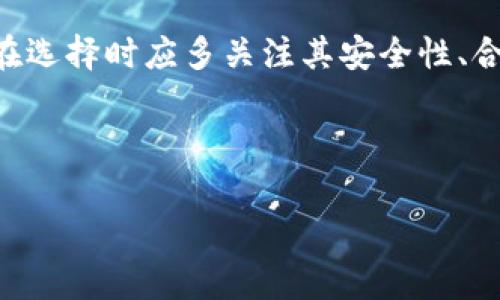 在讨论tpWallet是否正规之前，有必要了解一下tpWallet的背景和基本功能。tpWallet是一款针对数字资产管理的应用程序，通常用于存储和管理加密货币、进行加密货币交易以及与区块链相关的其他金融活动。

tpWallet的基本功能

tpWallet作为一款数字钱包，提供了多种功能，包括但不限于：
ul
    li加密货币存储：用户可以安全地存储其加密资产。/li
    li交易功能：用户可以方便地在不同的加密货币之间进行转换和交易。/li
    li支持多种币种：tpWallet能够支持各种主流的加密货币，这使得用户的资产配置更加多样化。/li
    li用户界面友好：tpWallet通常提供友好的用户界面，便于用户进行操作。/li
/ul

tpWallet的安全性

安全性是用户选择数字钱包时非常重要的一环。tpWallet宣称采取了多项安全措施来保护用户的资产。例如：
ul
    li私钥控制：用户的私钥存储在本地，减少了在线黑客攻击的风险。/li
    li多重身份验证：为了提高安全性，用户可以启用双重身份验证。/li
    li定期更新：tpWallet团队会定期发布安全更新，以抵御最新的安全威胁。/li
/ul

tpWallet的合法性

判断一个数字钱包是否正规，除了看其功能和安全性，还应了解其合法性。这通常包括：
ul
    li注册与合规性：tpWallet是否在其运营国家注册，并遵守当地的法律法规。/li
    li用户评价：检查其他用户对于tpWallet的评价和反馈，这可以反映其服务的质量。/li
    li团队背景：了解tpWallet的开发团队及其背景，这有助于判断其专业性和可信度。/li
/ul

用户反馈与评价

在现代互联网环境中，用户的评价往往是影响消费者选择的重要因素。许多用户可能在社交媒体、论坛和专业评测网站上分享他们的使用体验。通过这些平台，用户能了解到tpWallet的优缺点。例如：
ul
    li某些用户可能赞赏tpWallet的易用性和多币种支持。/li
    li另一些用户可能提到在使用过程中遇到的问题，如交易延迟或客服响应不及时。/li
/ul

总结

总体来说，tpWallet作为一款数字资产管理工具，其是否正规需要从多个方面进行综合判断。用户在选择时应多关注其安全性、合法性以及他人的使用反馈。同时，保持谨慎和警惕，确保选择的数字钱包能够有效保护自己的资产。

如需进一步了解tpWallet，可以访问其官方网站，阅读相关文档，或者咨询专业的区块链顾问。

希望这些信息对你了解tpWallet的正规性有所帮助。如果还有其他问题，欢迎随时提问！