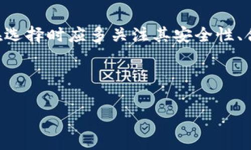 在讨论tpWallet是否正规之前，有必要了解一下tpWallet的背景和基本功能。tpWallet是一款针对数字资产管理的应用程序，通常用于存储和管理加密货币、进行加密货币交易以及与区块链相关的其他金融活动。

tpWallet的基本功能

tpWallet作为一款数字钱包，提供了多种功能，包括但不限于：
ul
    li加密货币存储：用户可以安全地存储其加密资产。/li
    li交易功能：用户可以方便地在不同的加密货币之间进行转换和交易。/li
    li支持多种币种：tpWallet能够支持各种主流的加密货币，这使得用户的资产配置更加多样化。/li
    li用户界面友好：tpWallet通常提供友好的用户界面，便于用户进行操作。/li
/ul

tpWallet的安全性

安全性是用户选择数字钱包时非常重要的一环。tpWallet宣称采取了多项安全措施来保护用户的资产。例如：
ul
    li私钥控制：用户的私钥存储在本地，减少了在线黑客攻击的风险。/li
    li多重身份验证：为了提高安全性，用户可以启用双重身份验证。/li
    li定期更新：tpWallet团队会定期发布安全更新，以抵御最新的安全威胁。/li
/ul

tpWallet的合法性

判断一个数字钱包是否正规，除了看其功能和安全性，还应了解其合法性。这通常包括：
ul
    li注册与合规性：tpWallet是否在其运营国家注册，并遵守当地的法律法规。/li
    li用户评价：检查其他用户对于tpWallet的评价和反馈，这可以反映其服务的质量。/li
    li团队背景：了解tpWallet的开发团队及其背景，这有助于判断其专业性和可信度。/li
/ul

用户反馈与评价

在现代互联网环境中，用户的评价往往是影响消费者选择的重要因素。许多用户可能在社交媒体、论坛和专业评测网站上分享他们的使用体验。通过这些平台，用户能了解到tpWallet的优缺点。例如：
ul
    li某些用户可能赞赏tpWallet的易用性和多币种支持。/li
    li另一些用户可能提到在使用过程中遇到的问题，如交易延迟或客服响应不及时。/li
/ul

总结

总体来说，tpWallet作为一款数字资产管理工具，其是否正规需要从多个方面进行综合判断。用户在选择时应多关注其安全性、合法性以及他人的使用反馈。同时，保持谨慎和警惕，确保选择的数字钱包能够有效保护自己的资产。

如需进一步了解tpWallet，可以访问其官方网站，阅读相关文档，或者咨询专业的区块链顾问。

希望这些信息对你了解tpWallet的正规性有所帮助。如果还有其他问题，欢迎随时提问！