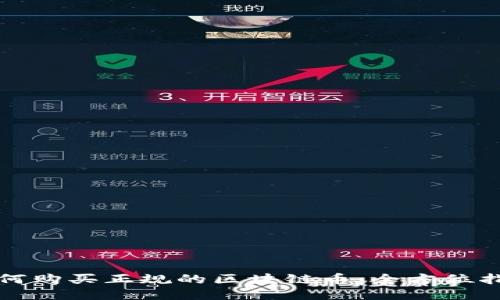 如何购买正规的区块链币：全方位指南