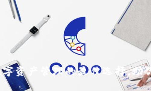 tpWallet iOS版：数字资产管理的最佳选择，助你轻松实现财富增长