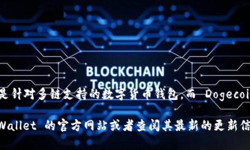Dogecoin (DOGE) 目前并不直接支持在 tpWallet 中运作，因为 tpWallet 主要是针对多链支持的数字货币钱包，而 Dogecoin 是基于其独立的区块链，不在 Ethereum、Binance Smart Chain 等主流链上。

如果你有特定的区块链需求或者想了解 tpWallet 支持的其他币种，可以访问 tpWallet 的官方网站或者查阅其最新的更新信息。