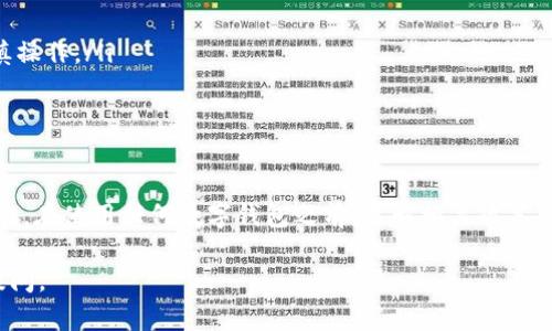 要明确回答“tpWallet限制大陆用户吗”的问题，我们需要先了解tpWallet的背景和相关政策。

tpWallet简介
tpWallet是一个数字钱包平台，主要用于存储和管理加密货币。这种类型的钱包允许用户方便地发送、接收和管理他们的数字资产。随着区块链技术的发展，越来越多的人开始使用数字钱包来进行投资和交易。

大陆用户面临的限制
在中国大陆，关于加密货币和数字资产的政策一直相对严格。2017年，中国政府发布了禁令，禁止首次代币发行（ICO）和加密货币交易所的运营。此举导致许多国际加密货币平台对大陆用户的注册和服务进行限制。

tpWallet的政策
tpWallet是否限制大陆用户，通常取决于其自身的政策和中国大陆的法律环境。大多数数字钱包服务商会考虑到当地政策，采取相应措施。例如，他们可能会限制来自大陆IP地址的用户注册，或者在服务条款中明确表明不能为大陆用户提供服务。

用户反馈与体验
许多用户在使用tpWallet时，会因为政策限制而遭遇问题。有些用户报告说，他们在尝试注册时被拒绝。在其他情况下，用户可能会成功创建账户，但在进行交易时却遇到限制。

如何应对限制
如果您是大陆用户并且希望使用tpWallet，您可以考虑以下几种解决方案：
ul
    li寻找其他允许大陆用户使用的数字钱包，以规避政策限制。/li
    li使用虚拟专用网络（VPN）来更改IP地址，以此绕过地域限制。不过，这可能违反某些服务条款，需要谨慎操作。/li
    li关注tpWallet的官方网站和社交媒体，获取最新的信息和官方政策更新。/li
/ul

总结
总体而言，tpWallet在大陆用户方面可能会受到限制。用户需求和政策法规的变化可能会影响这种情况。因此，在使用任何数字钱包之前，了解相关政策非常重要。同时，建议用户在进行加密货币相关活动时，要保持警惕，遵循当地法律法规，以避免不必要的麻烦。

以上就是关于“tpWallet限制大陆用户吗”的详细介绍。如果您还有进一步的问题或需要更多信息，请随时提问。