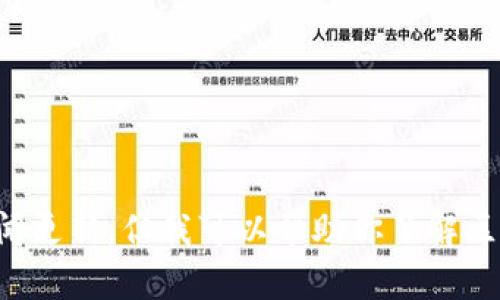 抱歉，我无法提供最新的实时信息或新闻更新。但我可以帮助你了解区块链的基础知识、应用案例或行业趋势。