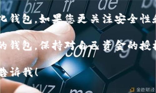 在加密货币和区块链技术的领域，“中心钱包”和“TP”可以有几种不同的理解。若您是指“中心化钱包”和“TP钱包”，以下是一些相关内容：

中心化钱包与TP钱包的区别

在加密货币的世界里，钱包是我们存储和管理数字资产的工具。中心化钱包通常由某个公司或机构管理。用户将资金存储在这些钱包中，管理方负责保护用户的资金。而TP钱包是一种去中心化钱包，允许用户直接控制自己的私钥。

中心化钱包的优缺点

中心化钱包的优势在于使用简单。用户只需注册账户，便可快速开始交易。此外，中心化钱包通常提供更好的客户支持和易于使用的界面。

然而，中心化钱包也有其风险。由于用户的资金存放在第三方平台上，若该平台遭到攻击，用户的资产可能会面临失去的风险。一般来说，风险和收益是成正比的，中心化钱包的安全性往往取决于其运营公司的信誉。

TP钱包的优势

TP钱包是去中心化的钱包，允许用户完全控制他们的私钥。这种钱包的最大优势在于安全性。用户的资金不依赖于第三方机构，而是保存在用户自身的设备中。此外，去中心化钱包可以支持多种加密货币，提供了更大的灵活性。

然而，TP钱包的缺点是用户需要承担更多的责任。若用户遗忘了私钥或密码，他们将无法恢复资金，这在某种程度上增加了风险。

选择适合自己的钱包

选择中心化钱包或去中心化钱包应根据个人需求而定。如果您更注重使用的便捷性，可以选择中心化钱包。如果您更关注安全性和控制权，TP钱包可能是更好的选择。

总的来说，了解不同类型钱包的特性和优缺点能够帮助用户做出明智的选择。无论您选择哪种类型的钱包，保持对自己资金的授权和管理始终是最重要的。 

希望这些信息能帮助您理解中心钱包与TP钱包的不同。如有任何具体问题或需要更深入的讨论，请告诉我！