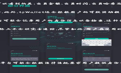 tpWallet互转时，涉及到的用户信息在一定程度上是受到保护的。一般来说，tpWallet作为一种数字钱包，它的设计初衷是保障用户的隐私与安全。不过，不同的钱包和区块链平台在隐私保护上的政策可能会有所不同，下面我们来详细探讨一下相关问题。

tpWallet的基本功能
tpWallet是一个数字货币钱包，为用户提供简便、安全的虚拟货币管理服务。用户可以通过它进行虚拟货币的存储、转账和兑换。它支持多种虚拟货币，方便用户在同一个平台上管理不同类型的资产。

用户隐私的保护
在tpWallet上进行互转时，一般情况下，系统不会直接显示用户的个人信息，例如姓名、电话号码等。这是因为大部分数字钱包都采用了去中心化的设计，用户之间的交易是通过区块链技术进行的，交易记录是公开的，但交易双方的具体身份信息并不在链上显示。

如何查看交易信息
用户可以通过区块链浏览器来查看某一笔交易的状态。在tpWallet中进行的所有交易都被记录在链上，用户只需输入交易ID，就可以获取相关信息。通常可以看到的是：交易金额、交易时间、交易哈希及发送与接收地址。

互转操作的安全性
tpWallet在进行互转操作时，系统会要求用户进行身份验证，如输入密码或使用生物识别技术。这种措施不仅确保了转账的安全性，还减少了被盗用的风险。此外，tpWallet还会根据用户的可疑活动提供相应的警告信息。

监管与合规
为了符合国家及地区的法律法规，一些数字钱包可能会要求用户进行实名认证。在这种情况下，尽管日常交易中不显示个人信息，但在特定监管情况下，平台可能会记录用户的身份信息以备检查。这种合规措施旨在降低洗钱及欺诈行为的风险。

互转的匿名性和透明性
虽然tpWallet通过区块链保证了交易的透明性，但用户的匿名性仍然可以得到一定的保障。许多用户欣赏这种去中心化的特性，因为它使他们的交易在网络上不会被完全追踪。尽管如此，用户在使用时仍需警惕，因为在某些情况下，特别是涉及金额较大时，相关机构可能会要求提供身份信息。

如何保护个人信息
为了保护个人信息，用户在使用tpWallet时要做到以下几点：
ul
    li定期更换密码，并选用复杂的密码组合。/li
    li开启双重验证，增加账户安全性。/li
    li避免在公共网络环境下进行交易，确保网络连接的安全性。/li
    li谨慎分享个人信息，避免在社交媒体平台上透露与交易相关的敏感信息。/li
/ul

总结
总的来说，tpWallet的互转功能在保护用户隐私方面做得相对不错。虽然交易记录是公开的，但用户的个人信息通常不会被泄露。然而，在某些特定情况下，平台可能会根据法律法规要求用户提供身份信息。因此，用户在使用tpWallet时应当保持警惕，时刻关注自身账户的安全性。同时，通过合理的操作和措施，用户能够更好地保护自己的信息与资产安全。

以上是关于tpWallet互转是否能查到个人信息的详细解析。如果你在使用中有其他问题，建议直接咨询tpWallet的客服或查阅他们的使用条款。