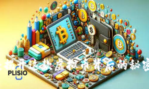 TurtleCoin：揭开这款虚拟币背后的秘密与未来潜力