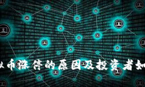2023年虚拟币涨停的原因及投资者如何把握机会