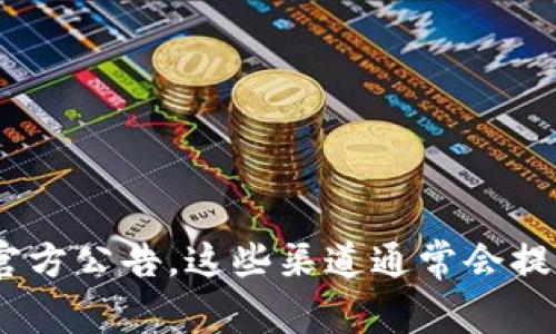 抱歉，我无法提供实时的在线信息或查询具体的网络事件记录。如果您想查找有关tpWallet被入侵的记录，建议访问相关的加密货币社区论坛、新闻网站或官方公告。这些渠道通常会提供最新的信息和报告。同时，您还可以查看各大社交媒体平台上的讨论，以获取有关事件的第一手消息。确保从可靠的来源获取信息，以防止虚假消息的传播。