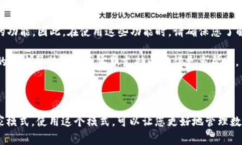要打开tpWallet的专家模式，您可以按照以下步骤进行操作：

### 步骤 1: 登录 tpWallet

首先，确保您已成功下载并安装tpWallet应用。打开应用，输入您的账户信息以登录。

### 步骤 2: 进入设置

在主页面，寻找设置或配置选项。通常，这个选项可以在应用的右上角、底部菜单或侧边栏找到。点击进入设置页面。

### 步骤 3: 查找专家模式选项

在设置菜单中，向下滚动或查找与“专家模式”相关的选项。不同的版本可能会有略微不同的界面，但通常都会有一个明确的“专家模式”开关或选项。

### 步骤 4: 启用专家模式

找到专家模式后，点击开关将其启用。有些版本可能会要求您确认操作，确保您理解启用专家模式的含义。

### 步骤 5: 保存设置

完成设置后，不要忘记保存更改。返回主界面，您应该会看到专家模式功能的新增选项或改动。

### 注意事项

- 启用专家模式后，您可能会接触到更高级或更复杂的功能。因此，在使用这些功能时，请确保您了解其操作过程和潜在风险。

- 如果您在操作过程中遇到问题，可以访问tpWallet的官方帮助文档或客服支持以获得更多帮助。

### 结论

通过上面的步骤，您应该能够成功打开tpWallet的专家模式。使用这个模式，可以让您更好地管理数字资产，进行更高级的操作。希望这些信息能帮助到您！