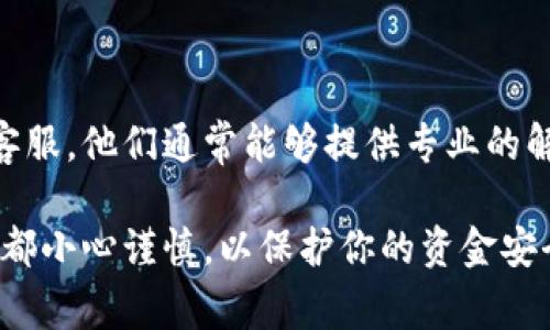 转账使用tpWallet（tp钱包）是一个相对简单的过程。下面将详细介绍如何进行转账，包括步骤和注意事项。

1. 下载并安装tpWallet
首先，确保你已经在你的手机或计算机上下载并安装了tpWallet应用。如果你还没有下载，可以在应用商店搜索“tpWallet”进行下载。

2. 创建或导入钱包
如果你是新用户，需要创建一个新钱包。在应用中选择“创建钱包”，然后按照提示设置密码和备份助记词。如果你已经有钱包，可以选择“导入钱包”功能，输入你的助记词进行恢复。

3. 充值资金到钱包
在进行转账之前，确保你的tpWallet中有足够的资金。你可以通过多种方式为钱包充值，例如通过购买加密货币或从其他钱包转账。

4. 找到转账功能
在tpWallet的主界面，找到“转账”或“发送”选项。点击进入转账页面，这里你将填写转账信息。

5. 输入收款地址
在转账页面，需要输入对方的收款地址。务必准确输入，以确保资金能够成功转入对方钱包。

6. 输入转账金额
输入你想要转账的金额。你可以查看余额，确保足够的资金用于此次转账。

7. 添加备注（可选）
在转账信息中，有些平台允许你添加备注。虽然不是必要，但是添加备注可以帮助你记录这次转账的目的或重要信息。

8. 确认转账信息
在提交转账前，仔细核对你的转账信息，包括收款地址和金额。错误的地址可能会导致资金永久丢失。

9. 输入密码
为了安全，系统通常会要求你输入钱包密码进行确认。这是最后的安全措施，确保只有你能进行这次转账。

10. 提交转账
确认所有信息无误后，点击“发送”或“提交”按钮。你将看到转账处理的进度。根据网络状况，转账可能需要一些时间。

11. 查询转账状态
转账后，你可以在tpWallet的交易历史中查看转账状态。如果转账成功，你将看到相关交易记录和状态。

12. 注意事项
ul
    li务必要确保你的收款地址正确无误。/li
    li在发送大额交易时，建议先进行小额测试转账。/li
    li定期备份你的钱包助记词和私钥，以防丢失。/li
    li保持钱包软件更新，以确保安全性和功能的完善。/li
/ul

13. 解决转账问题
如果在转账过程中遇到问题，可以查看tpWallet的官方帮助文档或联系客服。他们通常能够提供专业的解决方案。

以上就是在tpWallet中进行转账的详细步骤。始终保持警惕，确保每一步都小心谨慎，以保护你的资金安全。