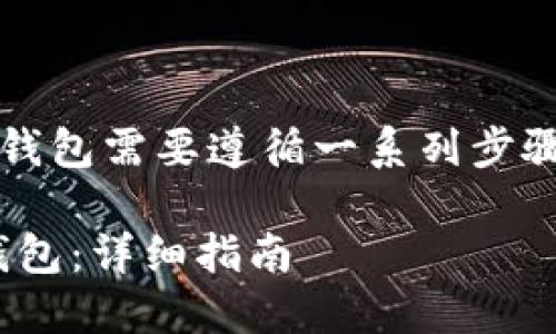 将HT（火币Token）从货币转移到TP钱包需要遵循一系列步骤。下面我将为您详细介绍这一过程。

### 如何将HT从货币转移到TP钱包：详细指南
