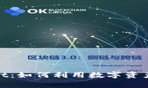 : 火币钱包tpWallet：如何利用数字资产管理实现资产增值