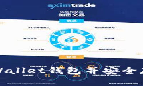 如何快速注册tpWallet钱包并安全存储您的数字资产