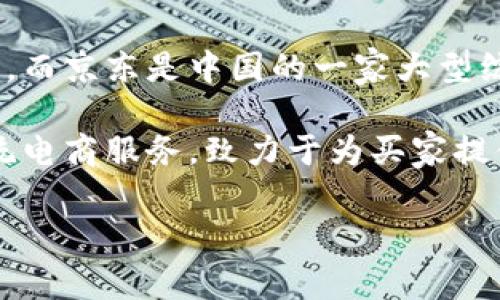 井底一沙TPWallet与京东没有直接的关系。井底一沙是一个相对独立的项目，主要着眼于区块链技术和数字货币钱包的开发。而京东是中国的一家大型综合性电商平台，主要提供商品购物和服务。虽然两者在数字技术和创新领域都有所涉猎，但它们的业务方向和市场定位不同。

TPWallet是一个区块链数字钱包，支持多种数字资产的存储和交易，通常面向加密货币爱好者和投资者。而京东则专注于传统电商服务，致力于为买家提供便捷的购物体验。两者可以在支付、技术支持等角度产生一些联系，但总体上属于不同的行业和业务模式。

如有特定的信息需求或更深入的探索，请提供更多细节，我将乐意进行详细解答。