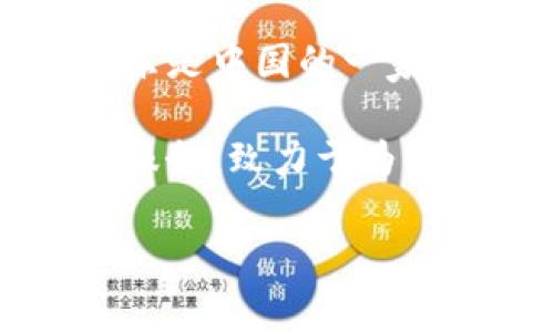 井底一沙TPWallet与京东没有直接的关系。井底一沙是一个相对独立的项目，主要着眼于区块链技术和数字货币钱包的开发。而京东是中国的一家大型综合性电商平台，主要提供商品购物和服务。虽然两者在数字技术和创新领域都有所涉猎，但它们的业务方向和市场定位不同。

TPWallet是一个区块链数字钱包，支持多种数字资产的存储和交易，通常面向加密货币爱好者和投资者。而京东则专注于传统电商服务，致力于为买家提供便捷的购物体验。两者可以在支付、技术支持等角度产生一些联系，但总体上属于不同的行业和业务模式。

如有特定的信息需求或更深入的探索，请提供更多细节，我将乐意进行详细解答。