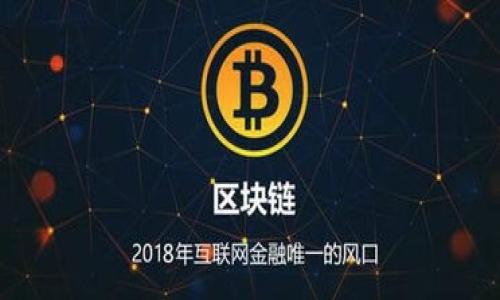 关于比特派（Bitpie）是否可以导入TPWallet的问题，下面将详细阐述这一主题。首先，我们会对比特派和TPWallet进行简单介绍，然后再讨论它们之间的兼容性和导入方法。

比特派和TPWallet简介

比特派是一款支持多种数字货币的钱包，因其功能丰富和用户友好的界面而受到广泛欢迎。它提供了安全的资产管理、便捷的兑换服务及多种区块链数据查询功能。用户可以通过比特派方便地管理自己的数字资产。

TPWallet，则是一款专注于多链资产管理的钱包。它不仅支持主流的区块链网络，还提供去中心化交易所的聚合服务。TPWallet以快速、安全、便捷的特点受到用户青睐。

比特派能否导入TPWallet?

比特派和TPWallet都是数字货币钱包，但它们的设计和用途有所不同。导入钱包的过程一般涉及助记词或私钥的使用。如果你希望将TPWallet中的资产导入到比特派，你需要获得TPWallet的助记词或私钥。

以下是具体的步骤：

步骤一：获取TPWallet助记词

首先，打开你的TPWallet，进入设置或安全中心。这通常位于主页面的菜单中。在这里，你可以找到备份助记词的选项。请注意，务必在安全的环境中完成此操作。不将助记词透露给任何人，因为这是你钱包的安全基础。

步骤二：打开比特派并选择导入

在获得助记词后，打开比特派应用。在主界面上，寻找“导入钱包”选项。这通常在钱包管理中可以找到。在选择导入的方式时，选择“助记词导入”。

步骤三：输入助记词

系统会要求你输入刚刚获得的助记词。确保输入准确无误，因为错误的助记词将无法帮助你导入资产。按照提示，逐步录入助记词，然后确认。

步骤四：确认资产

一旦助记词被成功识别，你的TPWallet中的资产就会出现在比特派中。请检查所有资产是否完好无损，以及余额是否正确。如果一切正常，就可以开始使用比特派来管理你的数字资产了。

安全提示

无论是在TPWallet还是比特派，安全始终是第一位的。务必确保你的助记词和私钥不会被泄露或存储在不安全的地方。同时，使用强密码来保护你的钱包，并开启多重身份验证（MFA）功能。

总结

通过上述步骤，比特派可以成功导入TPWallet的资产。这对于那些希望在不同钱包之间移动资产的用户来说，提供了极大的便利。无论是为了安全、使用方便，还是其他需求，了解两者的互操作性是非常重要的。

在数字货币日益普及的今天，每位投资者都需要谨慎选择自己的钱包，以确保资产的安全。希望此指南能够帮助你更好地理解如何在比特派和TPWallet之间转换。

后续操作

一旦你的资产成功导入比特派，建议及时备份比特派的助记词。即使是最安全的钱包，意外事件也可能发生，所以备份是防患于未然的有效手段。

密切关注比特派和TPWallet的更新与公告，维护你的钱包安全。数字货币市场变化迅速，及时了解新动态将有助于更好地管理资产。

寻求帮助

如果在导入过程中遇到任何问题，建议访问比特派和TPWallet的官方支持页面。这些平台通常会提供详细的解答和支持，帮助用户解决技术难题。

希望你在使用比特派和TPWallet时能有一个良好的体验，祝你的数字资产稳步增长！

比特派, TPWallet, 导入, 数字货币/guanjianci
比特派如何导入TPWallet资产：完整指南与安全提示