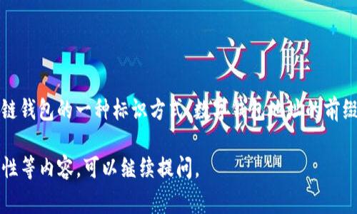 tpWallet地址通常以“TP”开头，这是针对特定数字货币或区块链钱包的一种标识方式。数字钱包地址的前缀有时能够帮助用户辨识其属于哪个区块链网络或者加密货币。

如果你想了解更多关于tpWallet的具体信息、使用方法或安全性等内容，可以继续提问。