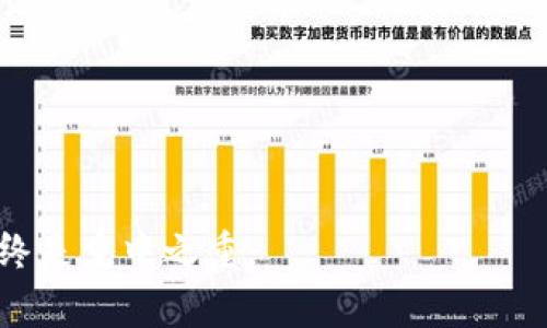 对于“tpWallet被授权肯定危险吗”的问题，以下是一个关于数字钱包安全性以及风险管理的详细讨论。

引言：数字钱包的兴起
在数字化时代，数字钱包的使用变得越来越普遍。无论是个人用户还是商家，大家都在积极探索这种便捷的支付方式。然而，随着使用率的增加，安全性问题也随之上升。tpWallet是诸多数字钱包中的一种，它为用户提供了方便的交易体验，但同时也引发了一些人对其安全性的担忧。

tpWallet的功能和权限
tpWallet是一款多功能的数字钱包，用户可以通过它进行各种交易，比如支付、转账和存储数字资产。为了实现这些功能，tpWallet需要获取用户的部分权限。这些权限包括访问用户的联系人、相机、位置，甚至在某些情况下，还需要进行敏感的数据权限请求。

授权权限的潜在风险
当一个应用请求大量权限时，用户需要考虑这些权限是否真正必要。tpWallet虽然提供了便利，但大量的权限请求可能会带来安全隐患。以下是一些潜在风险：
ul
    listrong数据泄露：/strong如果tpWallet受到黑客攻击，用户的个人信息可能会被盗取。/li
    listrong隐私侵犯：/strongtpWallet获取的位置和联系人信息后，可能会被用于不当目的。/li
    listrong账户安全：/strong过多的权限干扰了用户的控制，可能导致账户被恶意利用。/li
/ul

如何判断tpWallet的安全性
在考虑使用tpWallet之前，用户应该进行全面的安全性评估。以下是一些评估建议：
ul
    listrong查看用户评价：/strong研究其他用户的使用体验，特别是关于安全性方面的评论。/li
    listrong检查开发者信誉：/strong了解tpWallet背后的开发团队及其历史。/li
    listrong审查隐私政策：/strong仔细阅读用户协议和隐私政策，了解数据的收集和使用情况。/li
    listrong更新频率：/strong定期更新的应用程序通常意味着更好的安全性和bug修复。/li
/ul

增强tpWallet使用的安全性
虽然使用任何数字钱包都存在一定风险，但通过以下一些简单步骤，可以大幅提高使用tpWallet的安全性：
ul
    listrong启用双重认证：/strong在可能的情况下，开启双重认证功能，增加账户保护层级。/li
    listrong定期检查账户活动：/strong定期查看账户活动记录，以及时发现可疑交易。/li
    listrong设置强密码：/strong使用包含字母、数字和符号的复杂密码。/li
    listrong避免公共Wi-Fi：/strong在不安全的网络下进行交易可能增加风险，尽量在安全的互联网环境中使用。/li
/ul

总结：tpWallet授权的安全考量
总的来说，tpWallet作为一种数字钱包，尽管提供了便捷的交易功能，但用户在享受这些便利时，也需要对授权请求保持警惕。对于任何应用的使用，安全和隐私始终是首要考虑的因素。只有在全面评估了安全性之后，才可以放心地使用tpWallet。同时，通过保持警觉和采取适当的安全措施，可以有效降低使用数字钱包时的风险。

每个用户都应对自己的数据负责。理解tpWallet的运作方式，确保按照最佳实践来保护自己的个人信息，是每位数字钱包用户的责任。

参考资源
若想深入了解数字钱包安全性，以下是几个推荐的参考资料：
ul
    lia href=