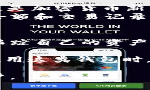 在探讨tpWallet的地址查询功能及其安全性之前，我们首先要了解tpWallet是什么，以及它在区块链和加密货币世界中的作用。

什么是tpWallet？
tpWallet是一款支持多种区块链资产存储和管理的钱包应用。用户可以在这个平台上安全地存储、发送和接收各种加密货币。与传统的钱包不同，tpWallet具备去中心化的特性，用户无需依赖第三方服务来管理他们的资产。

tpWallet的地址查询功能
tpWallet为用户提供了查看和管理其区块链地址的功能。每个钱包都会生成一个或多个地址，用户可以使用这些地址进行交易。在tpWallet中，用户可以轻松地查看自己的地址和对应的余额。

此外，tpWallet亦支持通过区块链浏览器查询地址的交易记录。用户只需将地址复制到浏览器中，就能查看该地址的所有交易情况。这种透明性使得用户能够更好地管理和跟踪自己的资产。

tpWallet的安全性
安全性是数字钱包应用中最重要的一个方面，而tpWallet在这方面也采取了一系列措施。
首先，tpWallet使用加密技术保护用户资产。用户的私钥和相关信息被安全存储，确保不被未经授权的人访问。
其次，tpWallet支持多重签名技术。这意味着用户需要多个密钥共同验证交易，增加了安全性。即使一个密钥被盗，用户的资产仍然是安全的。

此外，tpWallet定期进行安全审计和更新，以应对新出现的安全威胁。用户也被鼓励启用二步验证等额外的安全措施，以提高账户的安全性。

用户体验与反馈
许多使用tpWallet的用户反映，他们在操作界面和功能上感到满意。tpWallet的设计友好，操作简单，即使是加密货币新手也能快速上手。
相较于其他钱包，tpWallet的地址查询和管理功能尤为突出，用户能够在界面上直观地看到每个地址的余额和交易记录。这种便捷性提升了用户的体验，让用户能够更轻松地管理自己的资产。

总结
tpWallet为用户提供了一个安全的数字资产管理平台。在地址查询功能的支持下，用户可以轻松查看和跟踪自己的资产。tpWallet的安全性也让用户能够安心使用，无论是新手还是资深投资者，都能找到适合自己的操作方式。

随着区块链技术的不断发展，tpWallet这样的应用将越来越趋向于安全、便捷和用户友好。未来，用户在使用这类钱包时，可以期待更多的功能和更好的安全技术，从而更好地保护他们的数字资产。

总的来说，tpWallet是一款功能全面且安全性高的数字货币钱包，适合每个想要进入加密货币世界的用户。