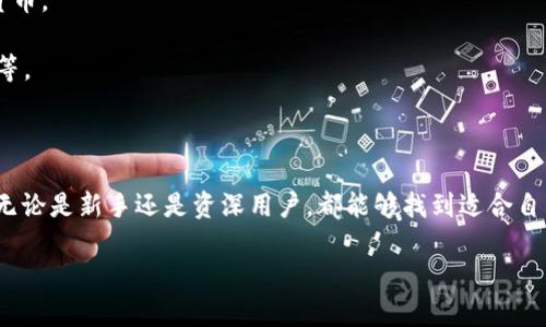 tpWallet是一个多链钱包，主要支持与TP (TokenPocket) 生态系统相关的区块链。TokenPocket 本身是一个非托管的数字资产钱包，允许用户存储、管理和交易多种数字资产。tpWallet 的特点是能够连接多个区块链，提供一种灵活的方式来管理不同类型的加密货币和代币。

具体来说，tpWallet 的主要功能包括：

1. **多链支持**：tpWallet 支持以太坊（Ethereum）、币安智能链（Binance Smart Chain）、波场（Tron）等多条区块链。这意味着用户可以在一个钱包中管理来自不同区块链的资产。

2. **去中心化**：tpWallet 是一个去中心化的钱包，用户完全控制自己的私钥和资产，确保数字资产的安全。

3. **用户友好**：tpWallet 提供简洁直观的界面，用户可以方便地进行资产管理，查看交易记录，发送和接收加密货币。

4. **DApp 访问**：用户可以通过 tpWallet 直接访问多种去中心化应用（DApp），例如去中心化交易所、NFT 市场等。

5. **资产交换**：tpWallet 提供内置的资产交换功能，用户可以在不同代币之间进行无缝转换，提升资金流动性。

在加密货币和区块链技术发展迅速的背景下，tpWallet 凭借其多样化功能，成为了许多加密货币用户的首选工具。无论是新手还是资深用户，都能够找到适合自己的使用方式。

如果你对 tpWallet 的具体使用场景、技术架构或其他相关信息感兴趣，可以进一步进行深入了解。
