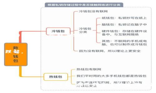 在区块链和加密货币领域，安全性和资产管理是至关重要的。针对这两个领域的具体检测工具有很多，其中常见的有AVE检测和TPWallet检测。这两种工具各自具备不同的功能和应用场景。本文将深入探讨这两者之间的区别，以及它们在实践中的具体应用。

一、AVE检测简介
AVE（Asset Verification Engine）检测是一种资产验证工具。它主要用于验证区块链资产的真实性和完整性。AVE检测旨在确保交易的真实性，以及资产在链上流转的透明性。通过这种方式，用户可以有效避免欺诈或资产损失的风险。

AVE检测的过程通常包括对交易数据的审核、对资产所有权的验证，以及对链上智能合约的检查。这些步骤能够帮助用户在进行交易前，确认交易的可靠性。此外，AVE检测还可用于检测链上资产的异常行为，如快速转移或重复交易等。

二、TPWallet检测简介
TPWallet（Trustworthy Payment Wallet）检测则更侧重于数字钱包的安全性和性能。TPWallet是一个多币种钱包，它不仅支持多种加密货币的存储和交易，还提供了额外的安全检测功能。

TPWallet检测的目的在于确保用户在使用数字钱包时，其资产安全无虞。这包括对钱包私钥的安全管理、对转账过程的监控，以及对恶意软件和钓鱼网站的检测。通过TPWallet的实时检测，用户可以随时掌握钱包的安全状况，从而避免损失。

三、AVE检测与TPWallet检测的主要区别
尽管AVE检测和TPWallet检测均以安全性为核心目标，但它们的关注重点和应用领域却有显著不同。

h41. 关注点的不同/h4
AVE检测主要关注的是区块链资产的真实性和完整性。它通过对交易、资产和智能合约的全面审核，确保用户的交易是安全和有效的。反观TPWallet检测更多是和保护用户的钱包安全，防范可能的技术性失误和外部攻击。

h42. 应用场景的不同/h4
AVE检测适用于需要在区块链上进行大量交易的机构，特别是那些处理高价值资产的投资者和企业。而TPWallet检测则更适合普通用户，尤其是日常使用数字钱包的个人用户。他们对钱包的安全性、易用性和效率有着直接的需求。

h43. 技术架构的不同/h4
AVE检测依赖于强大的数据分析能力和区块链技术的深入整合。它要求对区块链网络有充分的了解，以及处理和解析大量数据的技术能力。TPWallet检测则更多依赖于用户端的安全和隐私保护，如加密技术和防火墙等。

四、使用AVE检测的优势
AVE检测在一些特定场景中表现出色，它可以帮助用户实现以下优势：

h41. 资产保护/h4
通过全面审核区块链交易和资产流动，用户可以确保自己的投资安全，减少不必要的财务损失。

h42. 透明度提高/h4
AVE检测提高了区块链资产的透明度，有助于用户更好地理解市场动向和资产流转情况。

h43. 违规行为监测/h4
通过对异常交易的监测，用户能更快速地发现潜在的欺诈行为，并及时采取措施。

五、使用TPWallet检测的优势
TPWallet检测也提供了许多独特的优势，特别是在用户个人资产管理方面：

h41. 用户友好性/h4
TPWallet从用户体验出发，设计了简单易用的界面，让普通用户也能轻松上手，保障资产安全。

h42. 实时监控/h4
通过实时监测用户账户动态，TPWallet能及时发出警报，帮助用户迅速应对潜在风险。

h43. 多币种支持/h4
TPWallet不仅支持多种加密货币，还允许用户在同一平台上进行资产管理，增加了使用的灵活性。

六、AVE检测和TPWallet检测的未来展望
随着区块链技术的发展，AVE检测和TPWallet检测的技术和应用也在不断演进。以下是对两者未来的发展方向的一些展望：

h41. 更加智能化的检测算法/h4
未来，AVE检测可能会通过引入人工智能和机器学习等先进技术，提高对异常交易的识别率。而TPWallet检测也可能将智能合约集成进钱包功能，进一步提升安全性。

h42. 用户教育与意识提升/h4
无论是AVE还是TPWallet，用户的安全意识和教育都是至关重要的。未来将会有更多的教程、指南和工具帮助用户增强对加密资产安全的理解。

h43. 政策与法规适应/h4
随着全球范围内对加密货币管理的逐渐严格，AVE与TPWallet的检测机制也需要及时适应相关法律法规的变化，确保合规性。

结语
总的来说，AVE检测与TPWallet检测在加密资产的安全管理上都扮演着重要角色。虽然它们的侧重点不同，但通过结合应用，用户能够获得更全面的安全保障。在选择合适的检测工具时，用户应根据自己的需求和使用场景进行综合考虑。了解这两者的异同，将有助于用户在区块链和数字钱包的使用中作出明智的选择。