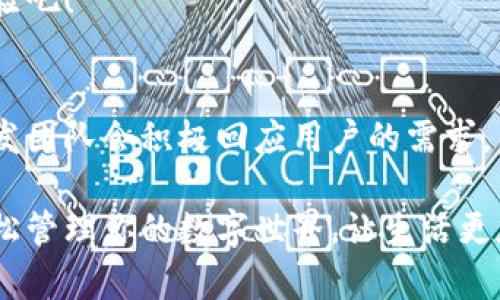    苹果最新版本tpWallet下载安装：轻松管理你的数字资产  / 
 guanjianci  tpWallet, 苹果下载安装, 数字资产管理, 钱包应用  /guanjianci 

引言
在数字化时代，管理个人财务和数字资产变得越来越重要。为了更好地满足这一需求，tpWallet应运而生。这是一款支持多种数字资产的手机钱包应用。无论你是新手还是资深用户，tpWallet都能够提供一个安全、便捷的管理平台。

什么是tpWallet？
tpWallet是一款数字资产管理应用，能够帮助用户安全地存储和交易各种数字货币。它不仅支持主流的数字货币，比如比特币和以太坊，还包括许多其他的新兴代币。
对于那些希望简化财务管理的人来说，tpWallet提供了用户友好的界面，让你可以轻松创建账户、管理资产并进行交易。无论你是在家里还是外出，都能随时随地访问自己的数字资产。

tpWallet的主要特点
tpWallet有许多令人印象深刻的功能，它们使其在众多钱包应用中脱颖而出。以下是一些主要特点：

h41. 支持多种货币/h4
tpWallet支持多种主流及新兴数字货币。此功能使用户可以在一个应用中管理各种资产，简化了资金管理的复杂性。

h42. 安全保障/h4
安全性是tpWallet最重要的特点之一。它使用先进的加密技术保护用户数据。用户的私钥存储在本地，不会被发送到服务器或云端。这意味着即使在网络被攻击的情况下，你的资产也更加安全。

h43. 用户友好界面/h4
tpWallet采用直观的设计，使得各种功能一目了然。即使是对数字货币不太熟悉的用户，也能快速上手。而且，应用提供了多种语言选择，适合全球用户使用。

h44. 便捷的交易功能/h4
tpWallet允许用户随时随地进行交易。只需几个简单的步骤，就可以完成转账或购买新资产。这种便捷性让用户能够掌握自己的财务状况。

如何下载和安装tpWallet？
下载安装tpWallet非常简单。以下是详细步骤：

h4步骤一：访问应用商店/h4
首先，在你的苹果设备上打开App Store。可以通过点击主屏幕上的App Store图标来实现。确保你的设备已连接到互联网。

h4步骤二：搜索tpWallet/h4
在App Store的搜索框中输入“tpWallet”。点击搜索按钮。等候几秒钟，应用就会在结果中显示出来。

h4步骤三：下载应用/h4
在搜索结果中找到tpWallet的图标，点击旁边的“获取”按钮。系统可能会要求你输入Apple ID密码或使用指纹/面部识别进行授权。一旦通过验证，应用将开始下载。

h4步骤四：安装应用/h4
下载完成后，tpWallet将自动安装到你的设备上。你会在主屏幕上找到它的图标。点击图标，启动应用。

h4步骤五：创建账户/h4
首次使用时，你需要创建一个账户。根据应用的提示输入必要的信息，包括设置一个安全密码。务必确保密码复杂且难以猜测，以增强安全性。

如何使用tpWallet管理数字资产
安装完成后，你就可以开始使用tpWallet来管理你的数字资产。下面是几个基本操作的指南：

h41. 添加资金/h4
在tpWallet中，点击“充值”选项。你可以选择通过银行转账或信用卡进行资金充值。按照应用的指示完成操作。

h42. 发送和接收数字货币/h4
要发送数字货币，只需在应用中选择“发送”的选项。输入对方的地址和金额，然后确认交易。对于接收资金，你只需将自己的地址提供给对方即可。

h43. 查看资产余额/h4
在主界面中，你可以方便地查看当前所有资产的余额。tpWallet会自动更新信息，确保展示你最新的资产状况。

h44. 交易记录/h4
查看历史交易记录，方便你了解自己的资产流动情况。tpWallet会为每一笔交易提供详细记录，包括时间、金额和交易对象。

总结
tpWallet是一款非常好用的数字资产管理应用，适合各种用户。无论你是想要安全存储数字货币，还是希望进行便捷的交易，tpWallet都能满足你的需求。
随着数字金融的快速发展，越来越多的人开始重视数字资产的管理。下载和安装tpWallet，将有助于你更好地把握金融未来。

总之，tpWallet的易用性、安全性以及多样性，值得每一个数字资产爱好者体验和尝试。快来下载体验吧！ 

后续支持和更新
tpWallet定期更新，不断改善用户体验。用户可以通过应用内反馈功能，提出自己的建议或问题。开发团队会积极回应用户的需求，不断完善该应用。

最后，管理数字资产不仅是对个人财务的把控，也是对未来发展的一个重要投资。选择tpWallet，轻松管理你的数字世界，让生活更加便利和安全！