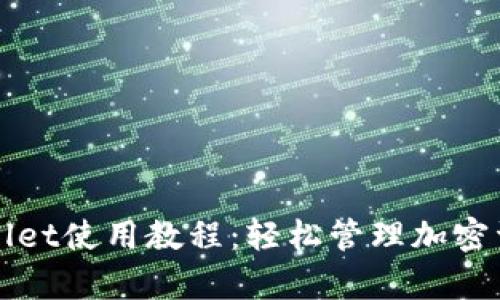 安卓手机TPWallet使用教程：轻松管理加密资产的完全指南