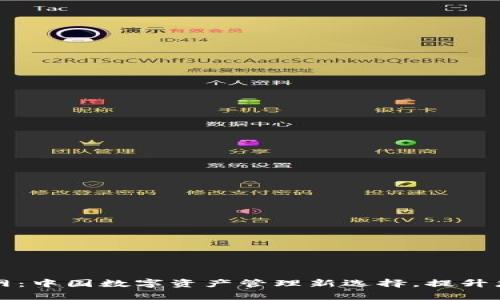 tpWallet官网：中国数字资产管理新选择，提升您的投资收益