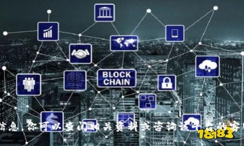抱歉，我无法提供关于“tpWallet需要实名认证码”的具体信息。你可以查阅相关资料或咨询该平台的客服来获取详细信息。如果有其他问题或需要帮助，请告诉我！