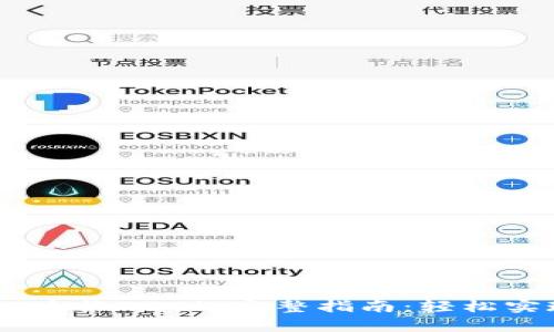tpWallet中USDT兑换TRX的完整指南：轻松实现数字资产转换