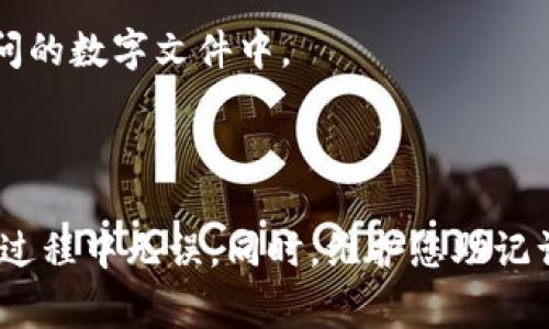 在使用tpWallet输入助记词时，确实有一定的格式要求。助记词通常是由一组特定长度的单词组成，具体来说，助记词一般为12个、15个、18个、21个或24个单词。这些单词是从特定的单词表中选出的，确保每个单词都是唯一且有效的。

### 助记词输入的格式要求

#### 1. 单词数量
助记词的长度通常是固定的。最常见的是12个单词，但也可以是15、18、21或24个单词。在输入时，请确保您提供的单词数量与所选择的助记词长度一致。

#### 2. 单词顺序
助记词的顺序是非常重要的。输入时请务必按照生成助记词时的顺序进行输入，因为顺序关系直接影响到钱包的恢复和安全性。

#### 3. 单词拼写
确保每个单词的拼写都是正确的。助记词中的每个单词都应来自于支持的助记词列表，通常是BIP39标准的词汇表。

#### 4. 分隔方式
在输入助记词时，各个单词之间应以空格分隔，不可使用逗号或其他符号。确保没有多余的空格或拼写错误。

### 助记词的安全性

助记词是一种非常重要的安全凭证。请注意以下几点：

- **保密性**：绝不可轻易分享助记词。任何人获取了您的助记词，就能完全控制您的钱包。
- **备份**：请务必妥善备份助记词。如果设备丢失或损坏，助记词是恢复钱包的唯一途径。
- **存储环境**：考虑将助记词写在纸上，并保存在安全的地方，如保险箱中。切勿存储在易被他人访问的数字文件中。

### 总结

在tpWallet中正确输入助记词是确保自己资产安全的关键步骤。请遵循以上格式要求，确保您在输入过程中无误。同时，维护您助记词的私密性，以保护您的数字资产。