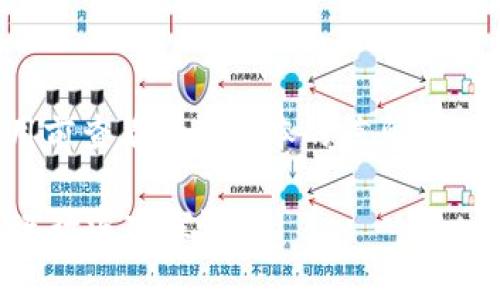 tpWallet 是一种加密数字货币钱包，主要提供资产存储和管理功能。关于“tpWallet 可以进行币币交易吗？”的问题，答案是相对复杂的。首先，我们需要明确的是，tpWallet 本身的主要功能是作为钱包，用户可以在其中存储、发送和接收虚拟货币。

然而，tpWallet 是否支持币币交易取决于其具体实现和功能。一般来说，许多现代加密钱包提供交易平台的接入功能，使用户可以直接在钱包内进行币币交易。但这种功能的实现依赖于钱包是否集成了去中心化交易所（DEX）或者与中心化交易所的连接。

tpWallet 的基本功能
tpWallet 作为一款数字货币钱包，用户可以通过它轻松管理各种加密资产。用户可以安全地存储比特币、以太坊、莱特币等多种主流和小众数字货币。其主要功能包括：
ul
    li资产管理：可以方便地查看和管理不同种类的数字资产。/li
    li安全性：采用多重签名和加密技术，保证用户资产的安全。/li
    li交易记录：清晰记录用户的每一笔交易，方便随时查阅。/li
/ul

tpWallet 的币币交易能力
如果tpWallet内建有交易功能，用户将能够直接进行币币交易。这意味着用户可以在钱包内选择想要交易的币种，然后通过简单的步骤完成交易。因此，tpWallet可能会支持直接的币币交易，但具体要看其更新和版本。

如何在 tpWallet 中进行币币交易（如果支持）
若 tpWallet 支持币币交易，以下是一般的交易步骤：
ol
    listrong打开 tpWallet 应用程序：/strong 登录您的账户。/li
    listrong选择币币交易选项：/strong 在主界面中寻找“币币交易”或“交易”选项。/li
    listrong选择交易对：/strong 选择您想要交易的币种对，比如 BTC/ETH。/li
    listrong输入交易数量：/strong 输入您想要交易的数量。/li
    listrong确认交易：/strong 根据显示的信息确认交易，确保无误后点击确认。/li
    listrong等待交易完成：/strong 系统将处理您的交易，并通知您交易状态。/li
/ol

常见问题解答

h4tpWallet 安全性如何？/h4
tpWallet 采用多重加密技术，保障用户资产安全。此外，tpWallet 支持用户进入私钥的掌控，增加安全性。

h4tpWallet 适合新手吗？/h4
tpWallet 的用户界面设计友好，功能一目了然，适合新手使用。它为用户提供了详细的使用指南，有助于新手快速上手。

h4tpWallet 的手续费如何？/h4
tpWallet 在进行币币交易时，可能会收取一定比例的交易手续费。建议用户在进行交易前查看相关费用信息。

总结
总的来说，tpWallet 作为一款数字货币钱包，提供了资产管理和交易功能。如果您希望进行币币交易，建议在使用前查看最新版本的信息，以确认其具体的功能和手续费。准确的信息能够帮助您更好地进行资产管理及交易。

以上为对此问题的回答与分析，希望能够帮助到您！如果对 tpWallet 或数字货币相关内容还有其他疑问，欢迎进行深入探讨。