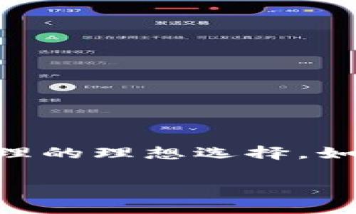 在讨论tpWallet是否可以进行公链转账之前，我们首先需要了解tpWallet的背景和功能，以及公链转账的基本概念。

什么是tpWallet？
tpWallet是一款多功能的数字资产钱包，它支持多种区块链的数字货币存储和管理。tpWallet致力于为用户提供安全、便捷的数字资产管理服务，让用户可以轻松地进行资产转账、兑换及投资。

什么是公链转账？
公链转账是指通过去中心化的公有区块链网络进行的数字货币转账。公链具有开放性，任何人都可以参与到网络中，并且其交易记录是公开透明的。公链的交易通常由网络中的节点验证，确保交易的安全性和可靠性。

tpWallet的公链转账功能
tpWallet支持多种公链上的数字货币。用户可以通过该钱包方便地进行不同币种之间的转账。无论是比特币、以太坊，还是其他基于公链的资产，tpWallet都能够高效的进行管理和转账操作。

如何在tpWallet中进行公链转账？
在tpWallet中进行公链转账的步骤非常简单。用户只需按照以下步骤操作即可：
ol
    li打开tpWallet应用，并登录你的账户。/li
    li选择你想要转账的数字货币。在钱包界面中，找到对应的公链资产。/li
    li点击“转账”按钮，填写接收方地址和转账金额。/li
    li确认信息无误后，点击“发送”。/li
/ol

tpWallet的优势
使用tpWallet进行公链转账有多种优势。
ul
    listrong安全性：/strongtpWallet使用顶级的加密技术，确保用户的资产安全。/li
    listrong用户体验：/strongtpWallet界面友好，操作简单，使得新手用户也能快速上手。/li
    listrong多币种支持：/strongtpWallet支持多种主流数字货币，方便用户进行资产管理。/li
/ul

总结
总的来说，tpWallet不仅支持公链转账功能，而且其安全性和用户友好性使得它成为了数字资产管理的理想选择。如果你还没有尝试过tpWallet，赶快下载并体验一下吧！你将会发现一个全新的数字资产管理世界。

以上信息仅为简要概述，如需更详细的内容或更深入的解析，请随时联系。